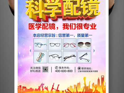 點亮視野，定制睛彩——您的專屬視界管家