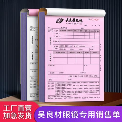 定制二聯配鏡中心醫學驗光處方單電腦綜合視