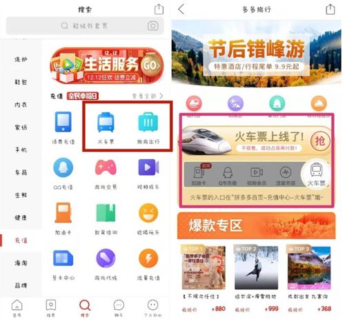 拼多多上線火車票業(yè)務(wù)，能否攪動在線旅游住宿市場？