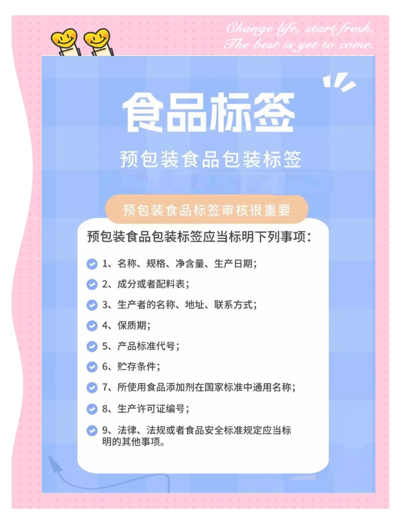 預(yù)包裝食品標(biāo)簽的那些坑，你踩過嗎？